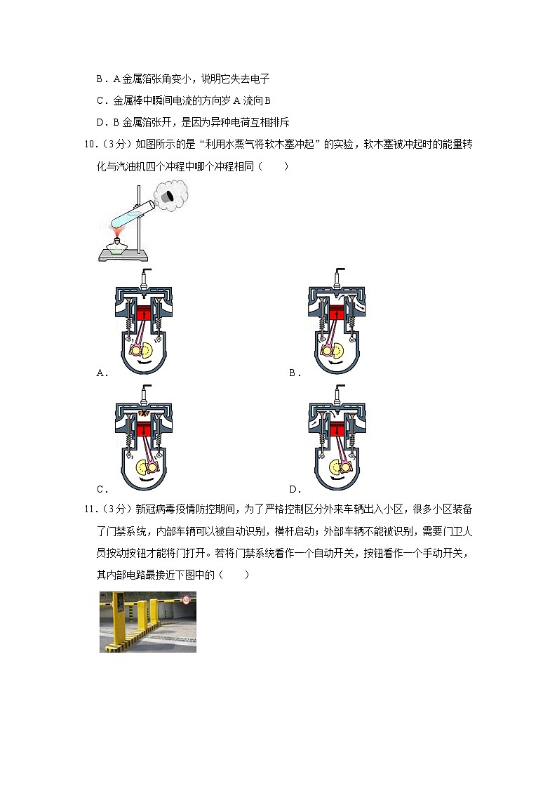 河南省商丘市夏邑县2022-2023学年九年级上学期期中物理试题第3页