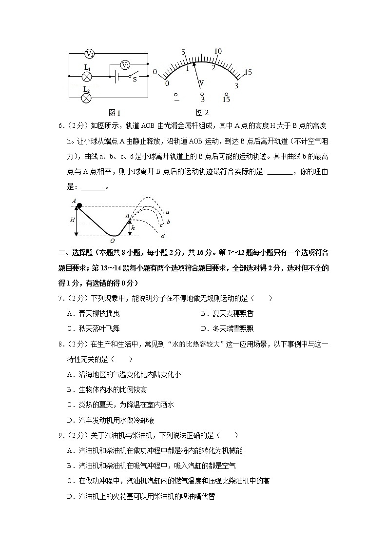 河南省许昌市禹州市2022-2023学年九年级上学期期中物理试题第2页