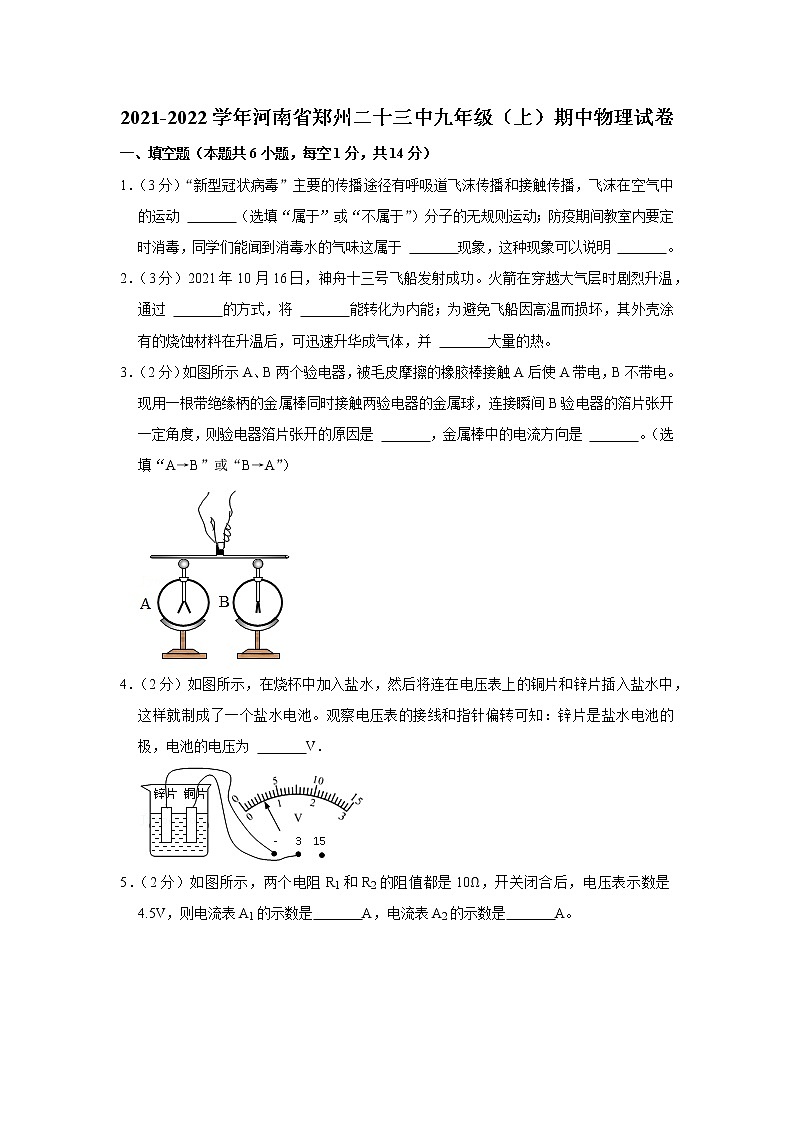 河南省郑州二十三中2021-2022学年九年级上学期期中物理试题第1页