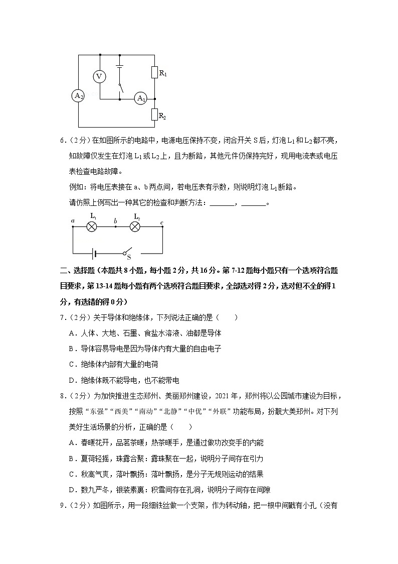 河南省郑州二十三中2021-2022学年九年级上学期期中物理试题第2页
