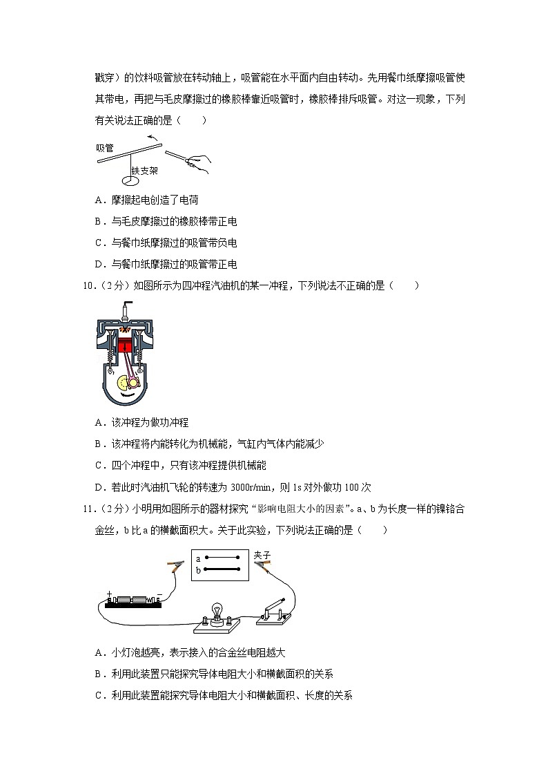 河南省郑州二十三中2021-2022学年九年级上学期期中物理试题第3页