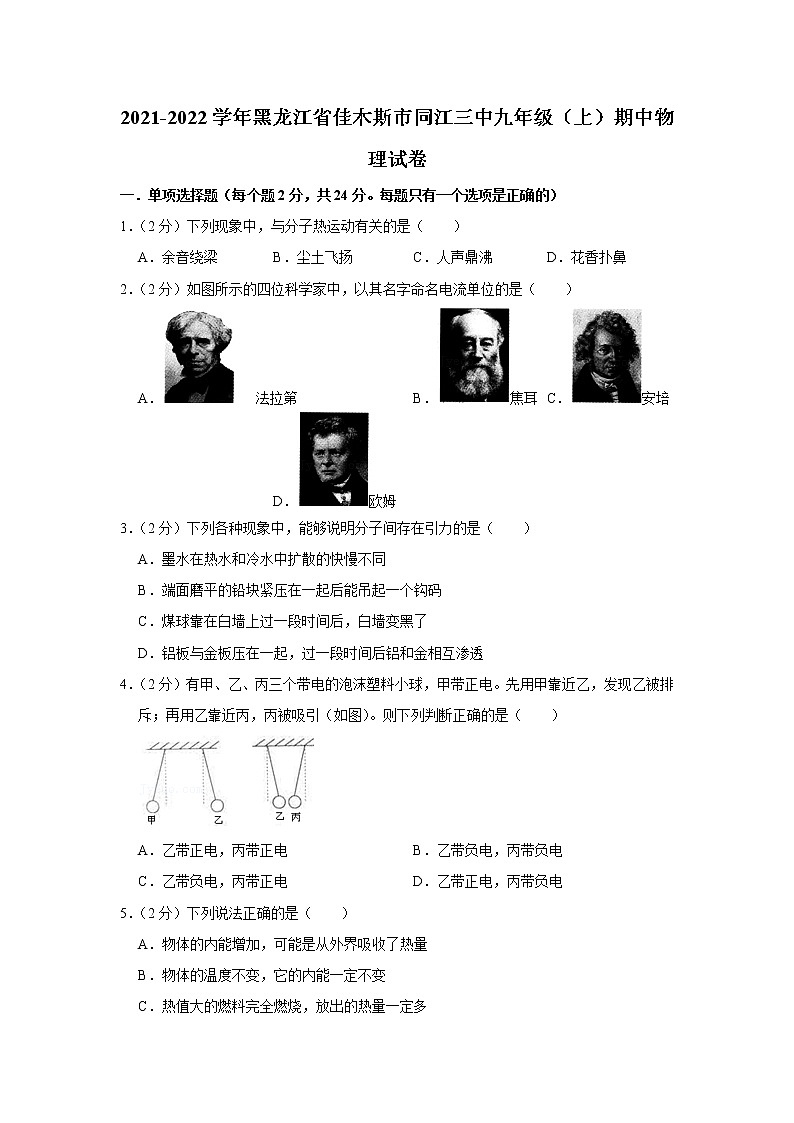 黑龙江省佳木斯市同江三中2021-2022学年九年级上学期期中物理试题01