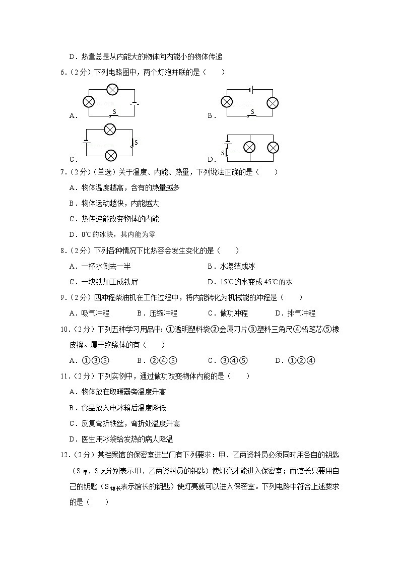 黑龙江省佳木斯市同江三中2021-2022学年九年级上学期期中物理试题02