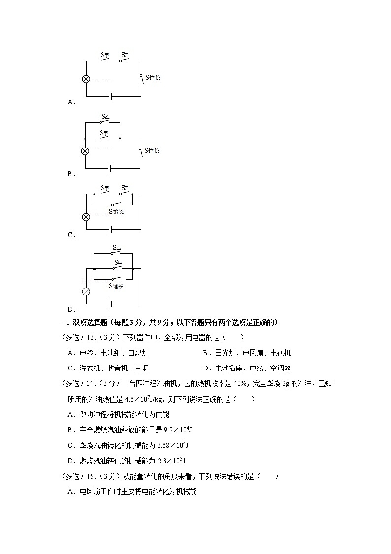 黑龙江省佳木斯市同江三中2021-2022学年九年级上学期期中物理试题03