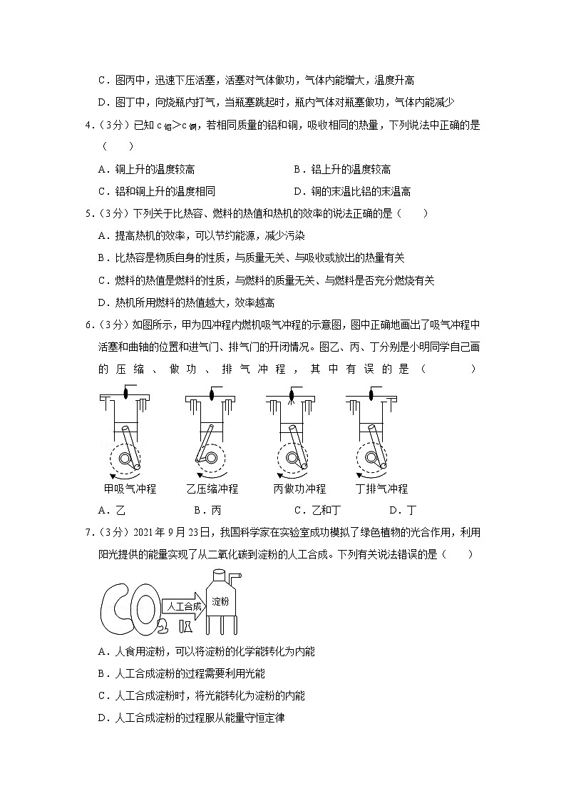 湖北省武汉市硚口区2021-2022学年九年级上学期期中物理试题第2页