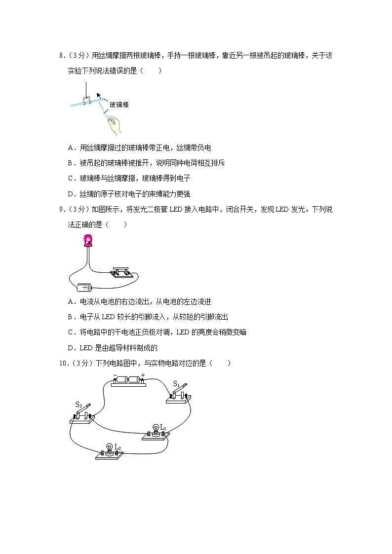 湖北省武汉市硚口区2021-2022学年九年级上学期期中物理试题第3页