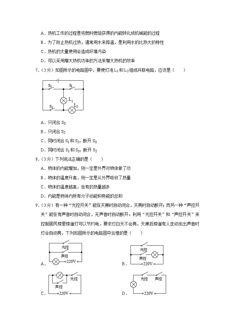 湖南省永州市东安澄江中学2022-2023学年九年级上学期期中物理试题第2页
