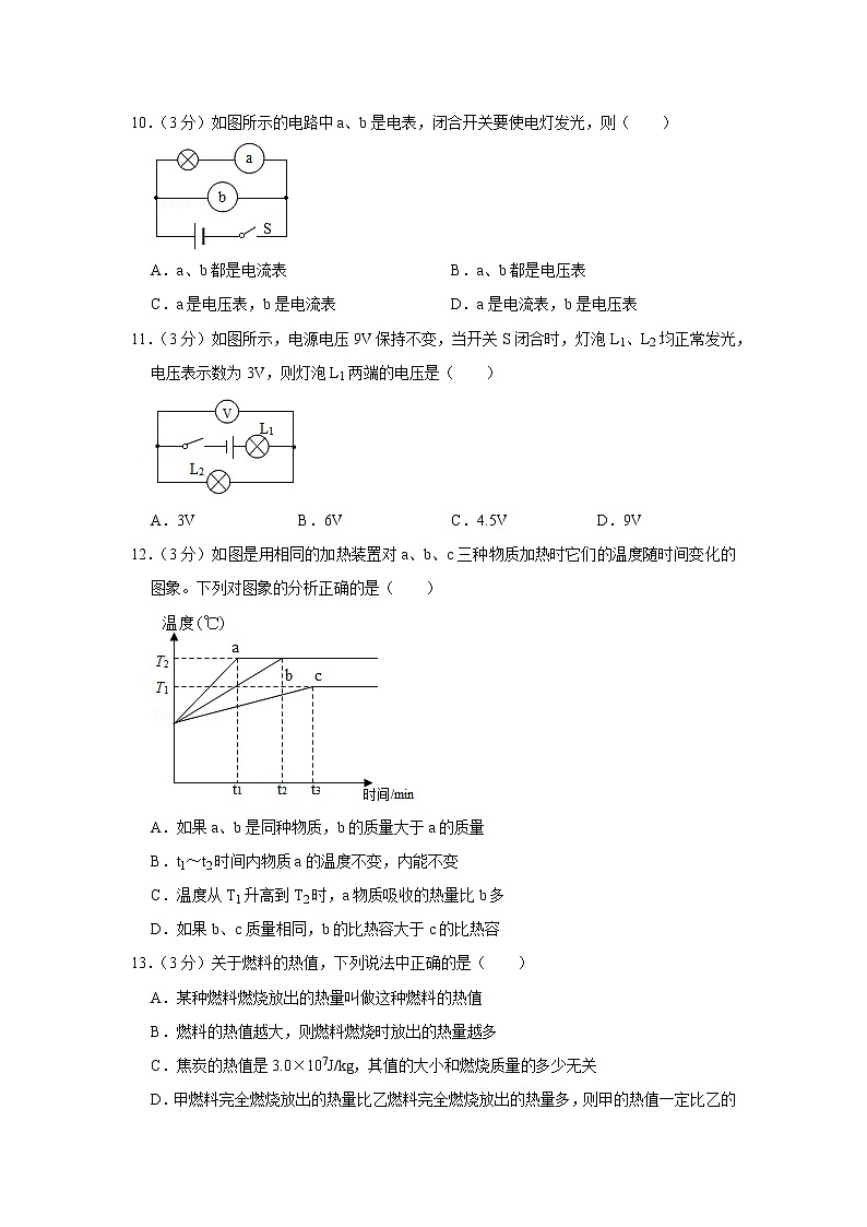 湖南省永州市东安澄江中学2022-2023学年九年级上学期期中物理试题第3页