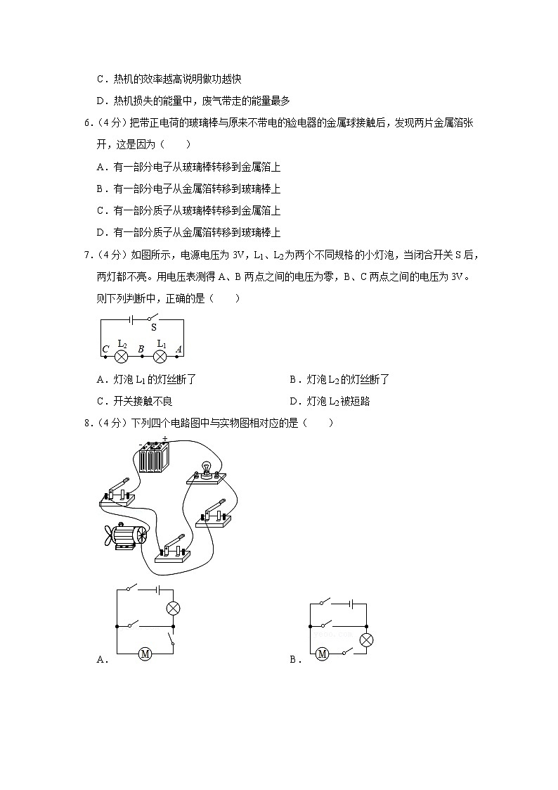 湖南省岳阳市临湘市2022-2023学年九年级上学期期中物理试题第2页
