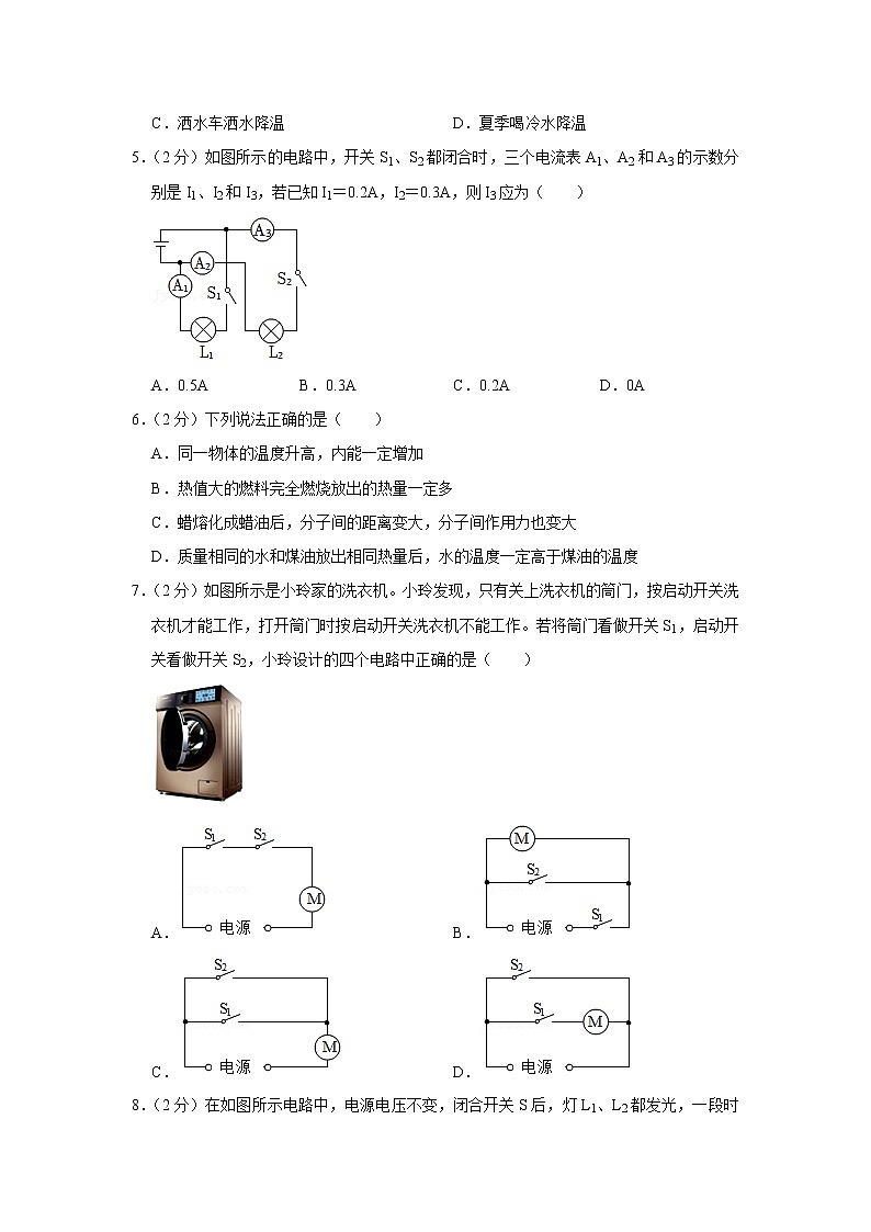 辽宁省本溪十二中2021-2022学年九年级上学期期中物理试题第2页