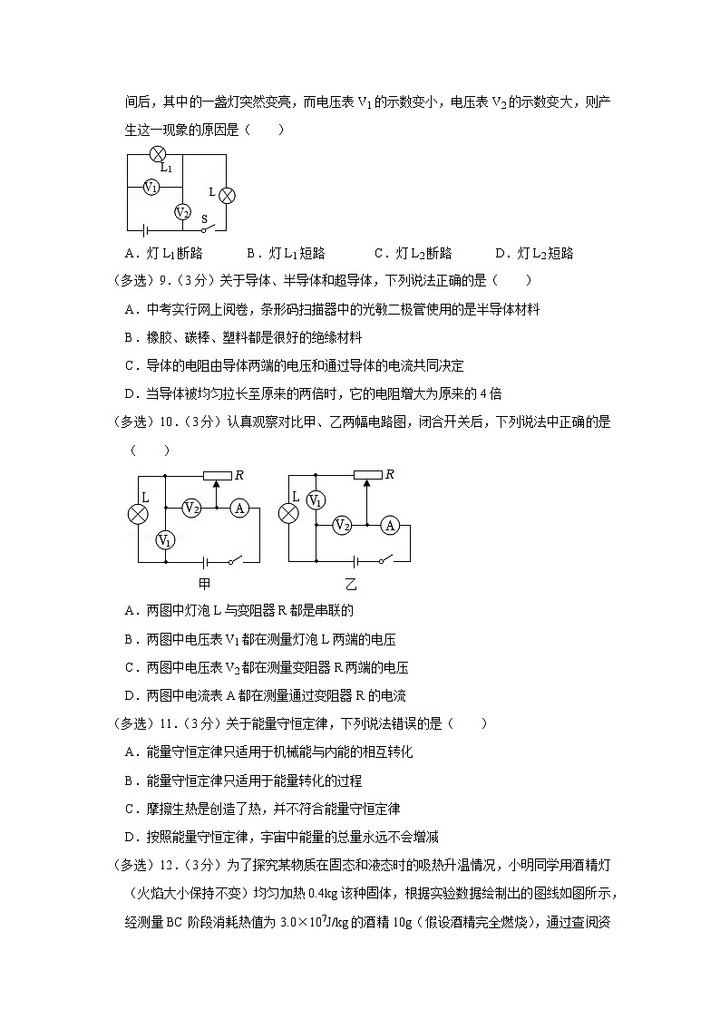 辽宁省本溪十二中2021-2022学年九年级上学期期中物理试题第3页