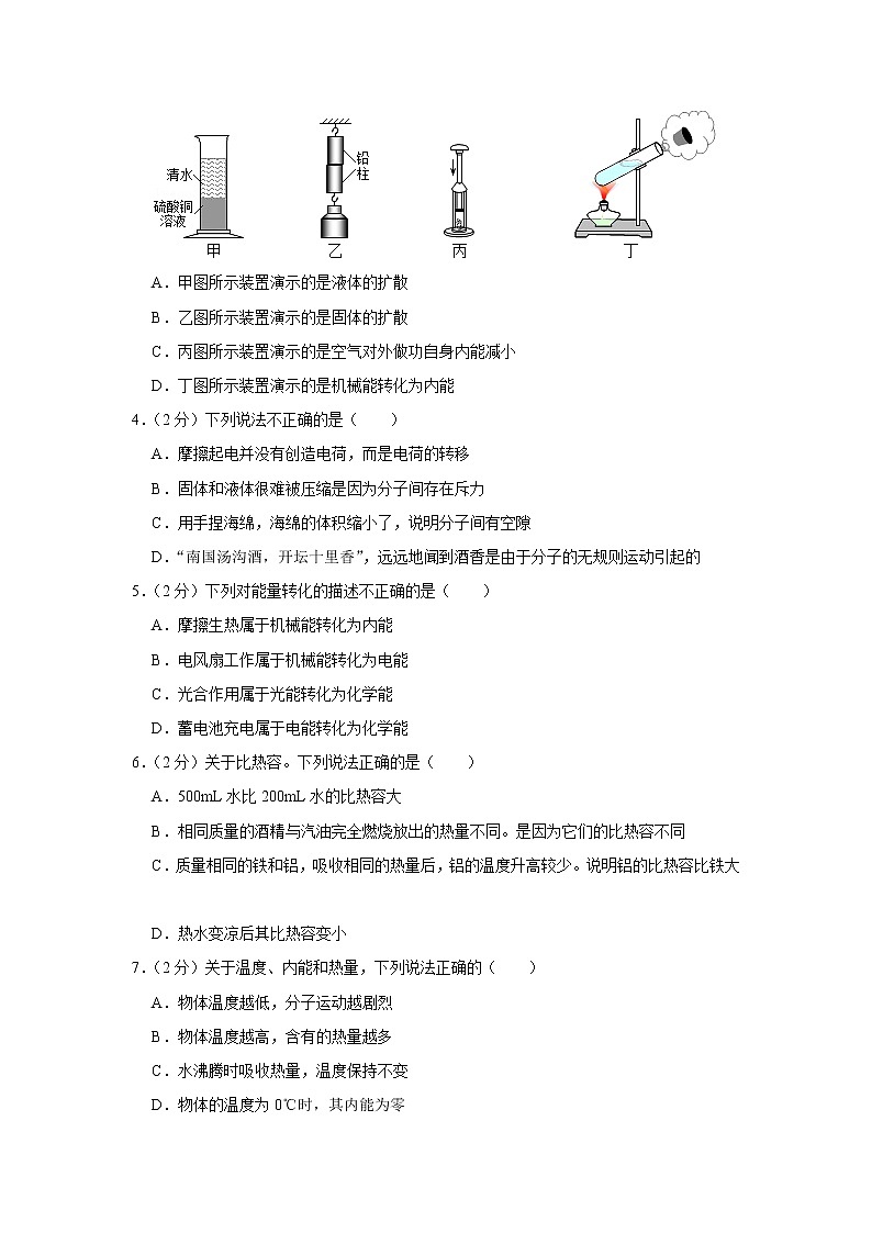 内蒙古鄂尔多斯市东胜实验学校2021-2022学年九年级上学期期中物理试题02