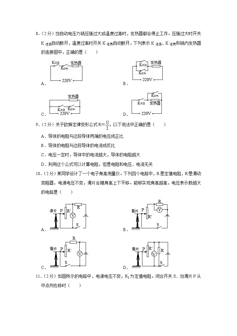 内蒙古鄂尔多斯市东胜实验学校2021-2022学年九年级上学期期中物理试题03
