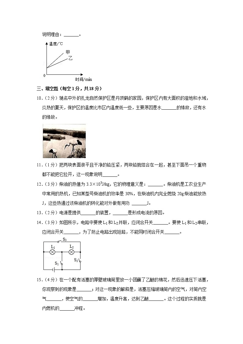 宁夏吴忠市盐池五中2021-2022学年九年级上学期期中物理试题第3页