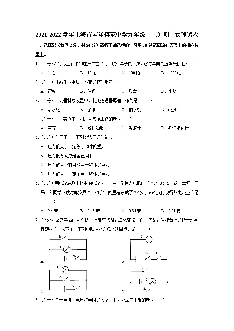 上海市南洋模范中學(xué)2021-2022學(xué)年九年級上學(xué)期期中物理試題第1頁