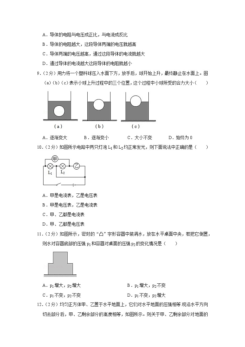 上海市南洋模范中學(xué)2021-2022學(xué)年九年級上學(xué)期期中物理試題第2頁
