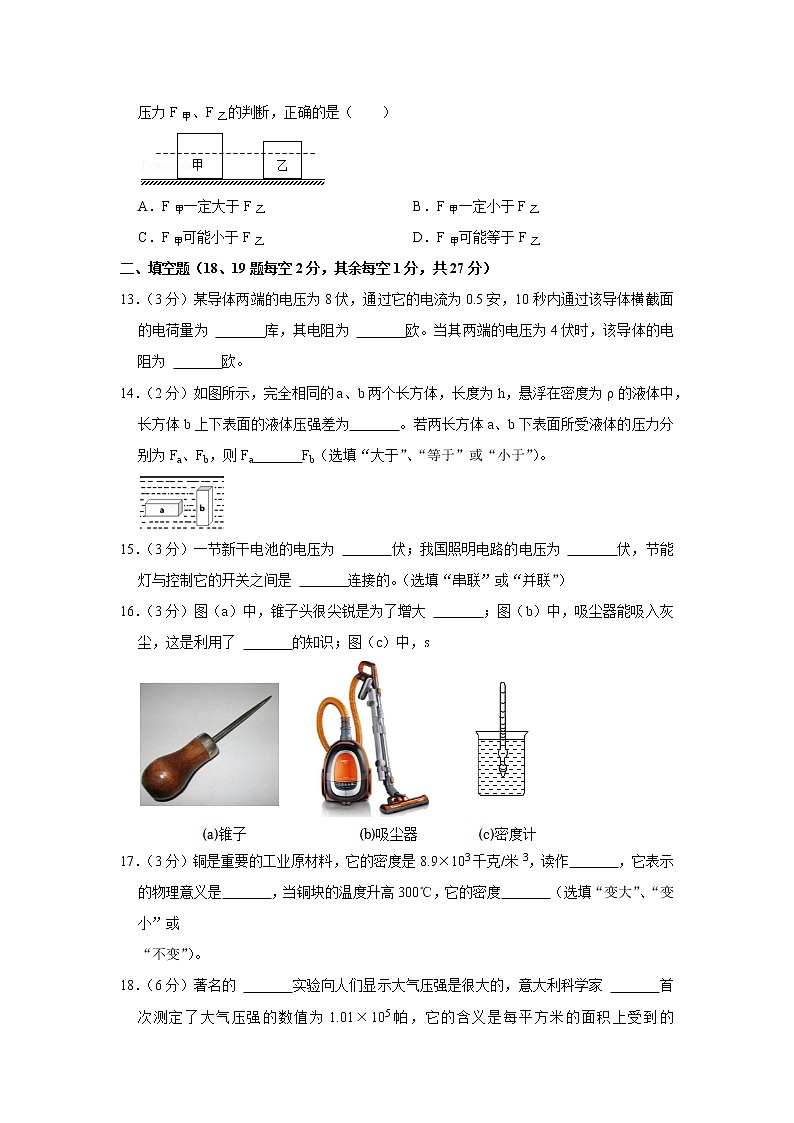 上海市南洋模范中學(xué)2021-2022學(xué)年九年級上學(xué)期期中物理試題第3頁