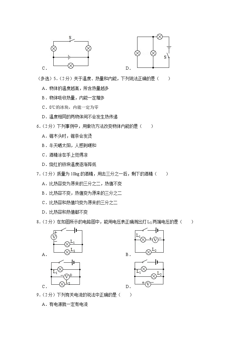 四川省成都市双流区天府新区太平中学2022-2023学年九年级上学期期中物理试题第2页