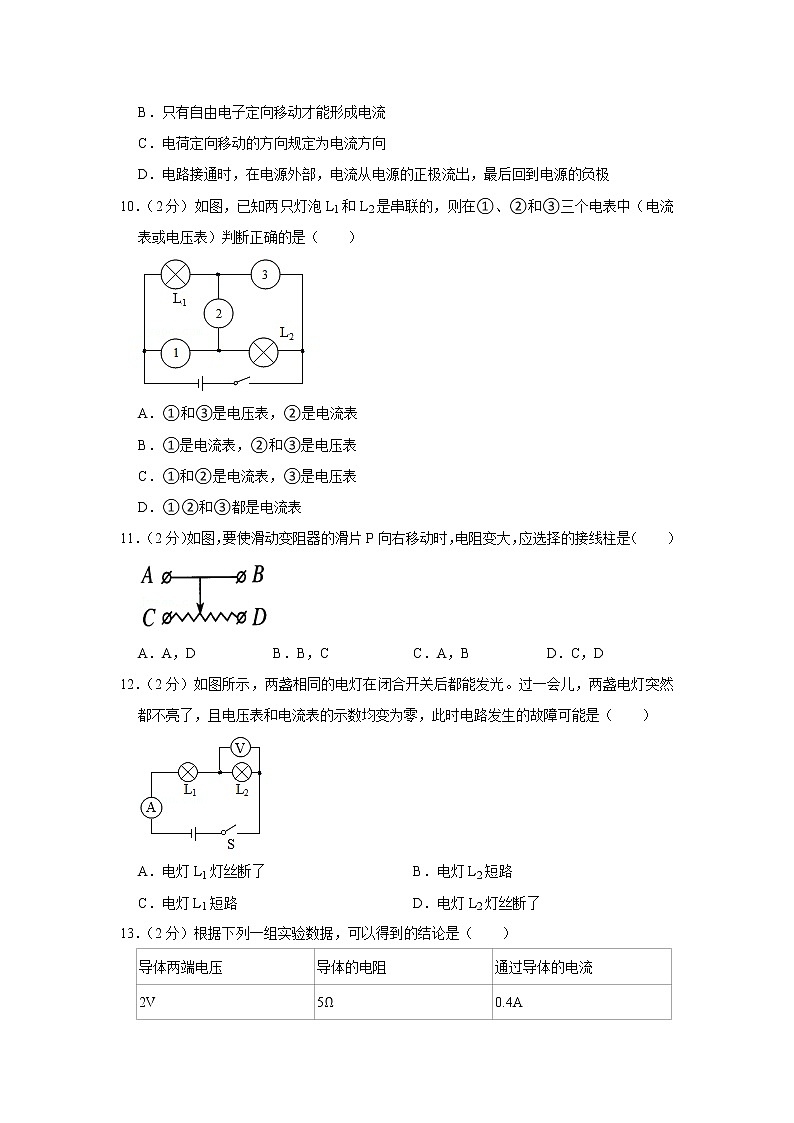 四川省成都市双流区天府新区太平中学2022-2023学年九年级上学期期中物理试题第3页