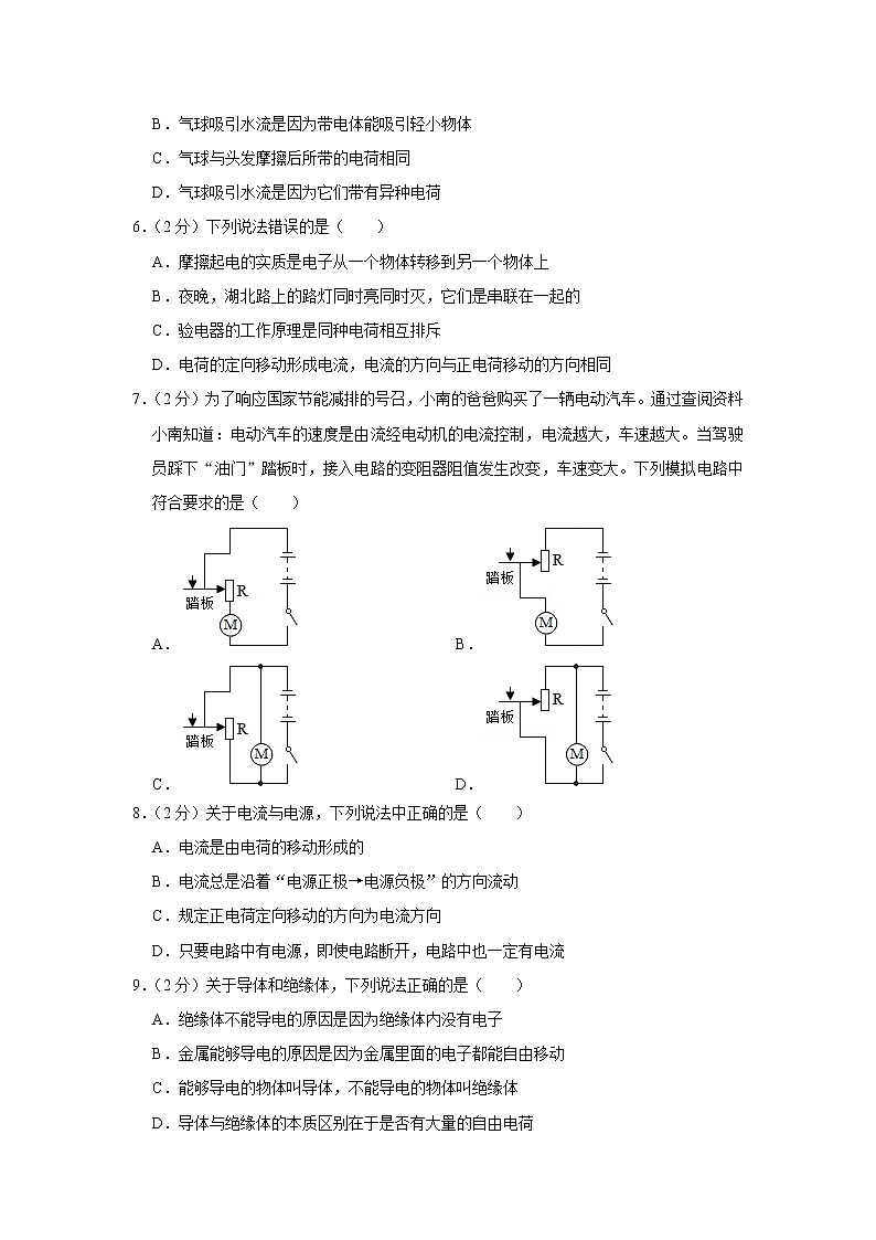 四川省成都市新津县为明学校2021-2022学年九年级上学期期中物理试题第2页