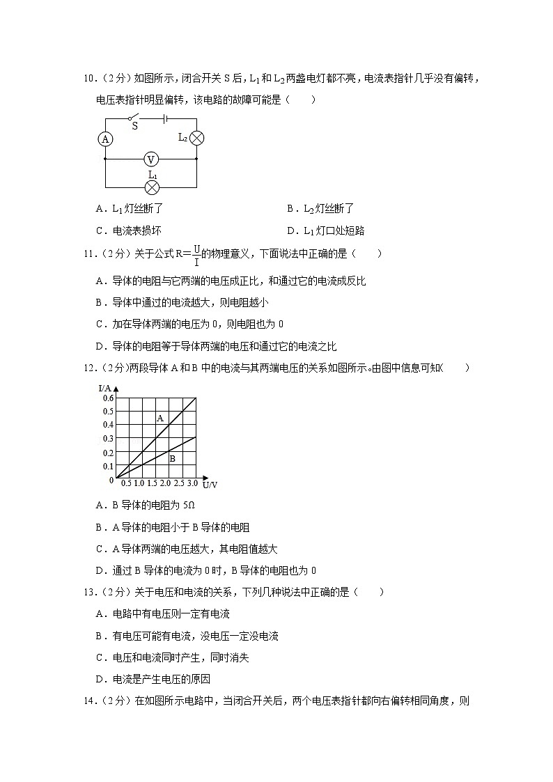 四川省成都市新津县为明学校2021-2022学年九年级上学期期中物理试题第3页
