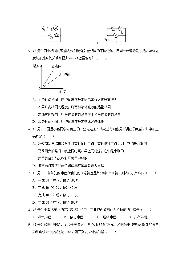 四川省泸州市打古中学2021-2022学年九年级上学期期中物理试题02