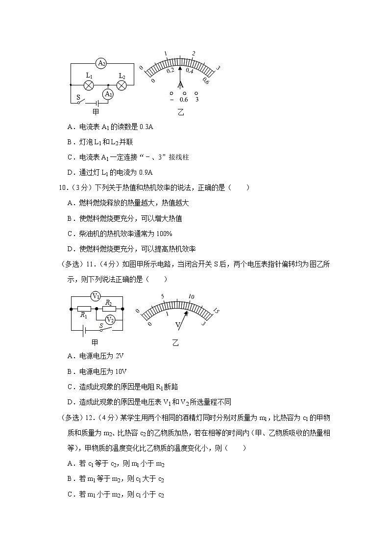 四川省泸州市打古中学2021-2022学年九年级上学期期中物理试题03