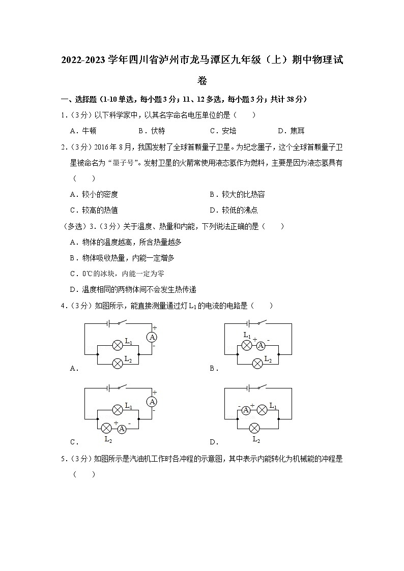 四川省泸州市龙马潭区2022-2023学年九年级上学期期中物理试题01
