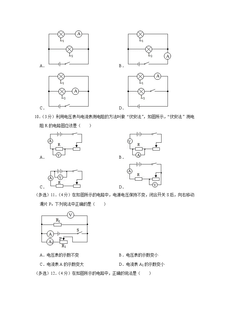 四川省泸州市龙马潭区2022-2023学年九年级上学期期中物理试题03