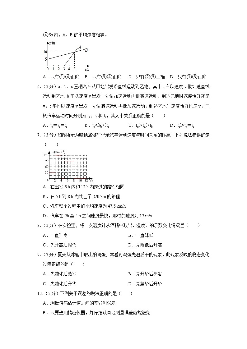 四川省眉山市仁寿县五福九年制中学2022-2023学年八年级上学期期中物理试题第2页