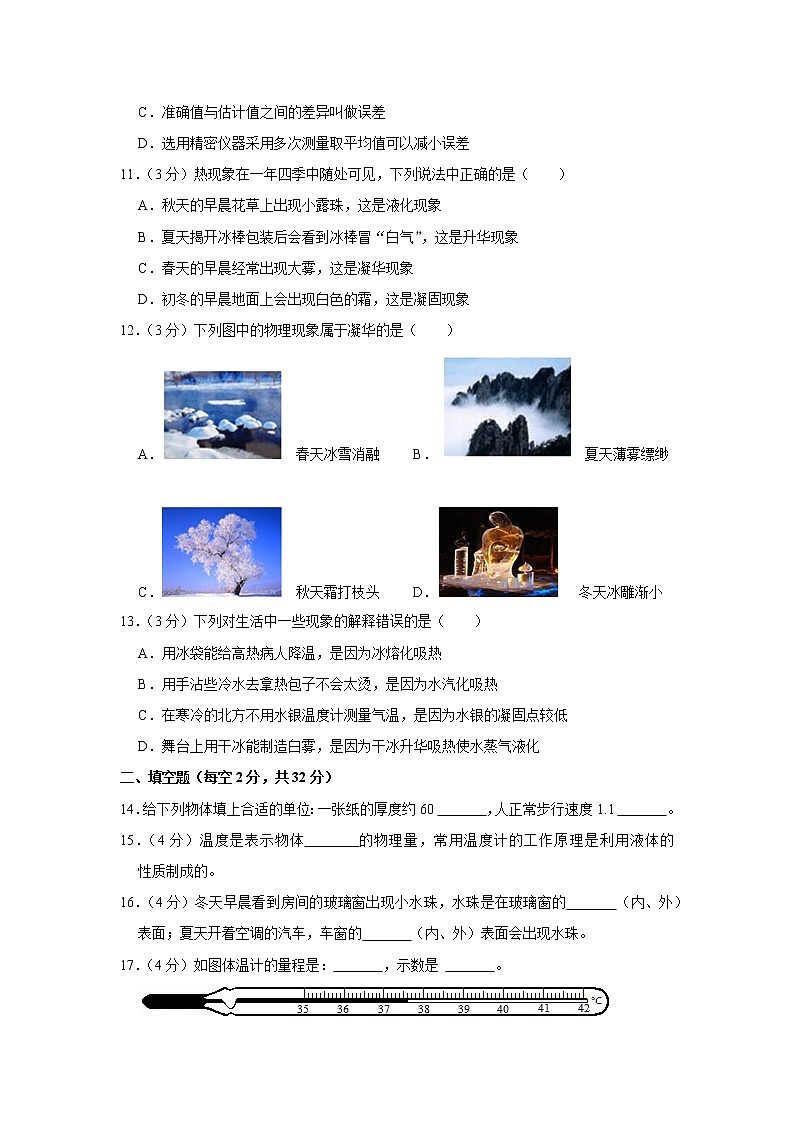 四川省眉山市仁寿县五福九年制中学2022-2023学年八年级上学期期中物理试题第3页