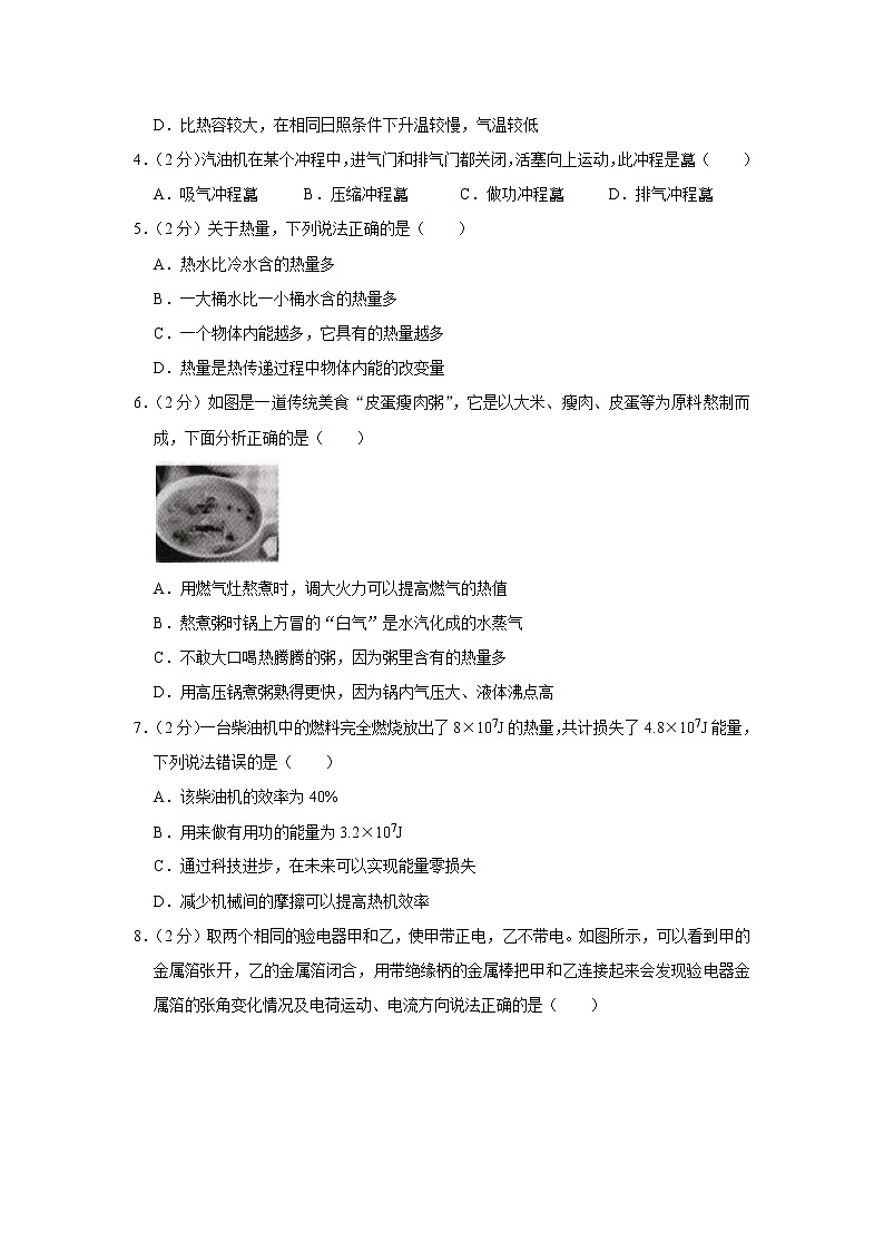四川省绵阳市江油市2022-2023学年九年级上学期期中物理试题第2页