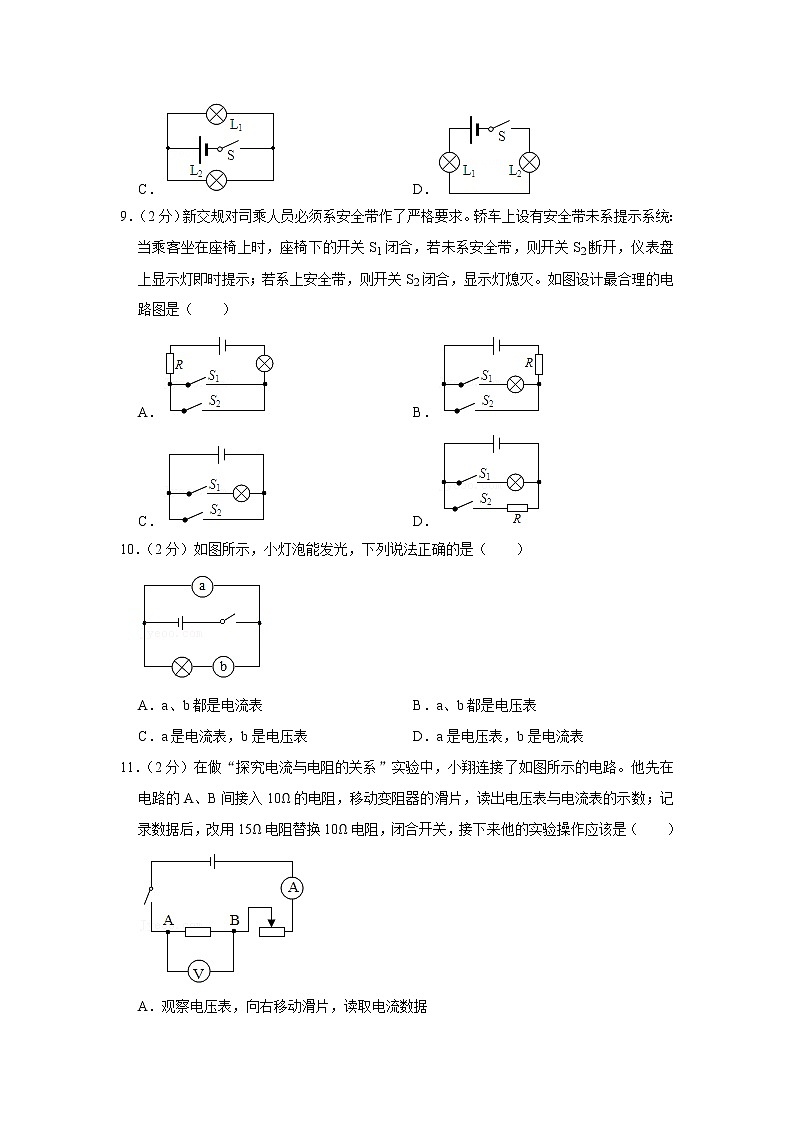四川省自贡市荣县一中2021-2022学年九年级上学期期中物理试题第3页