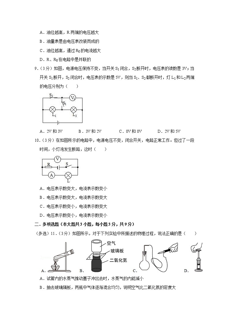 天津市津南区咸水沽三中2021-2022学年九年级上学期期中物理试题第3页