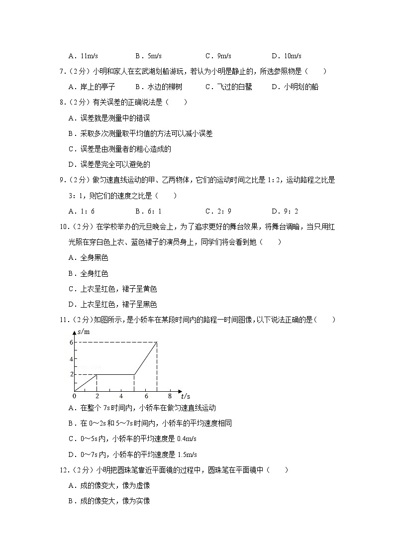 福建省南平市2022-2023学年八年级上学期期中物理试题第2页