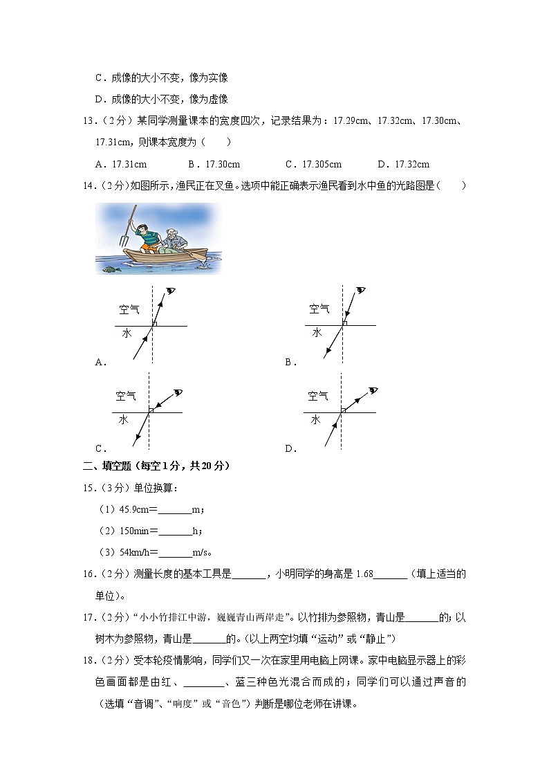 福建省南平市2022-2023学年八年级上学期期中物理试题第3页