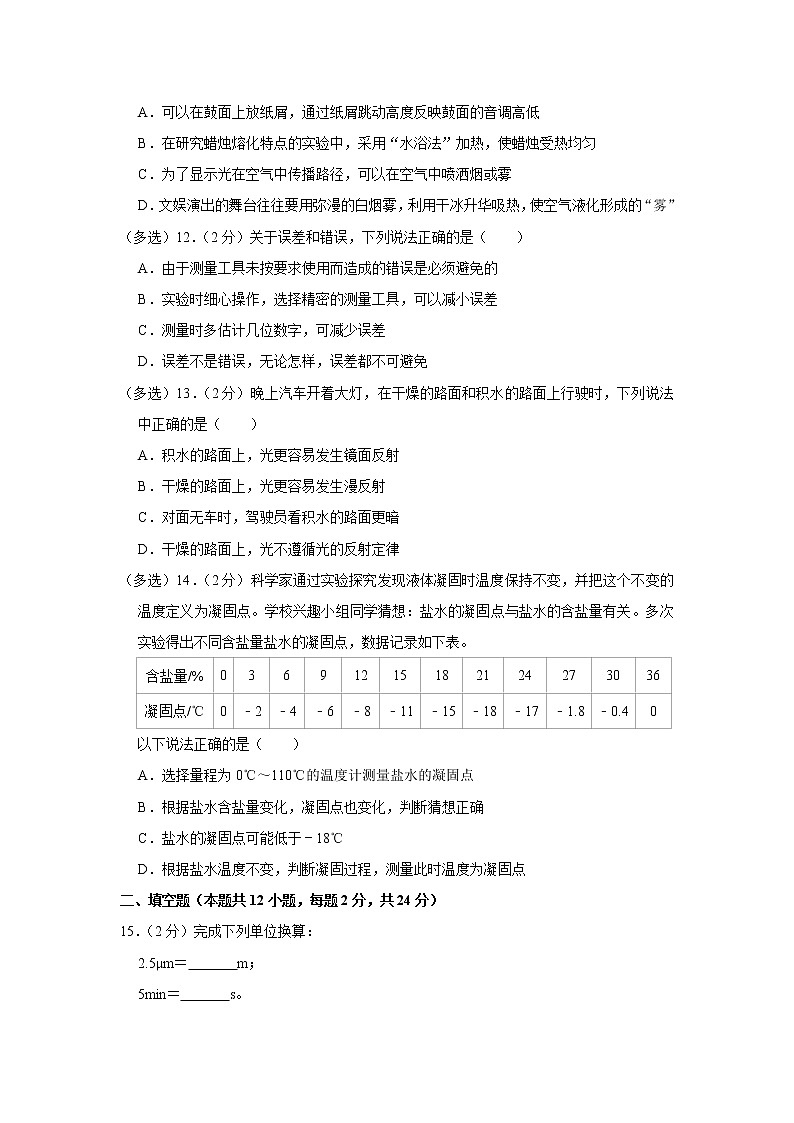 辽宁省大连市甘井子区2022-2023学年八年级上学期期中物理试题第3页