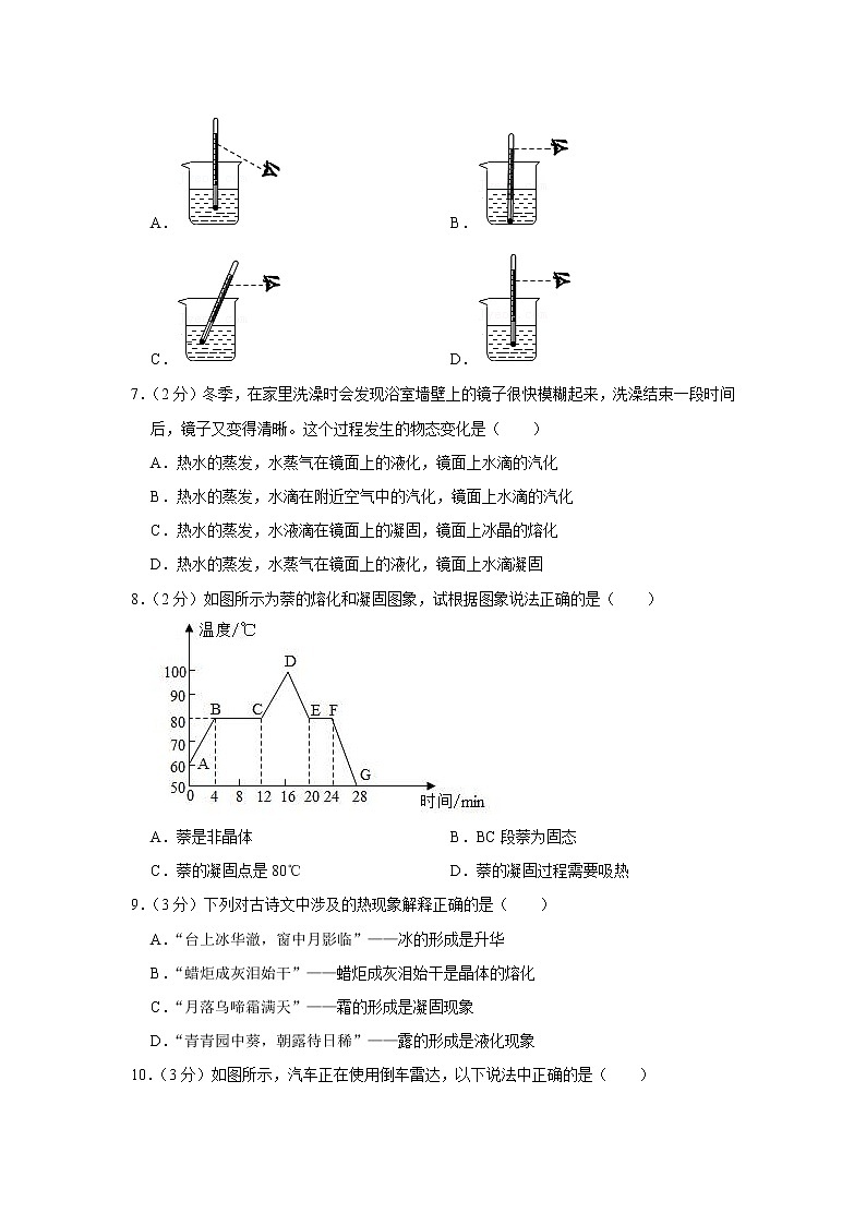 辽宁省葫芦岛市建昌县2022-2023学年八年级上学期期中物理试题第2页