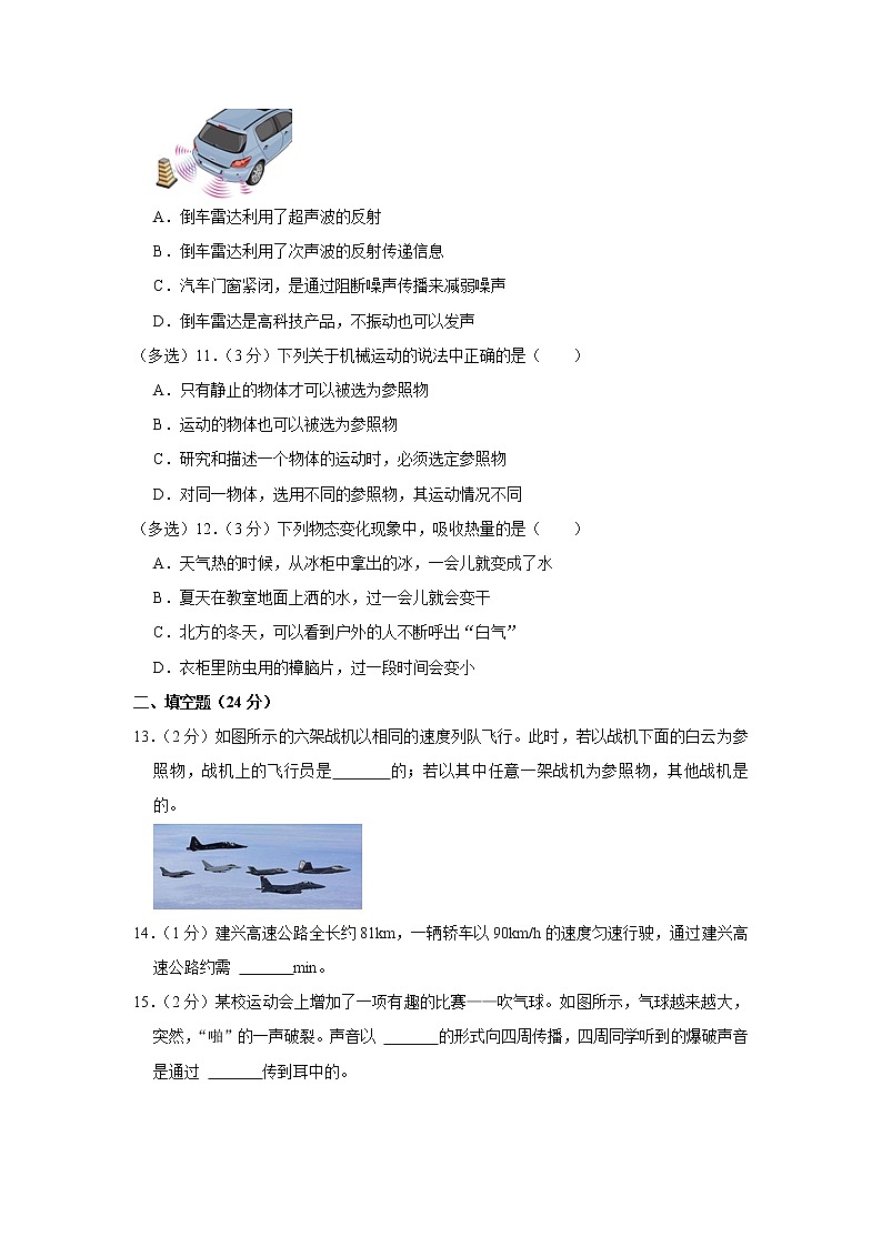 辽宁省葫芦岛市建昌县2022-2023学年八年级上学期期中物理试题第3页