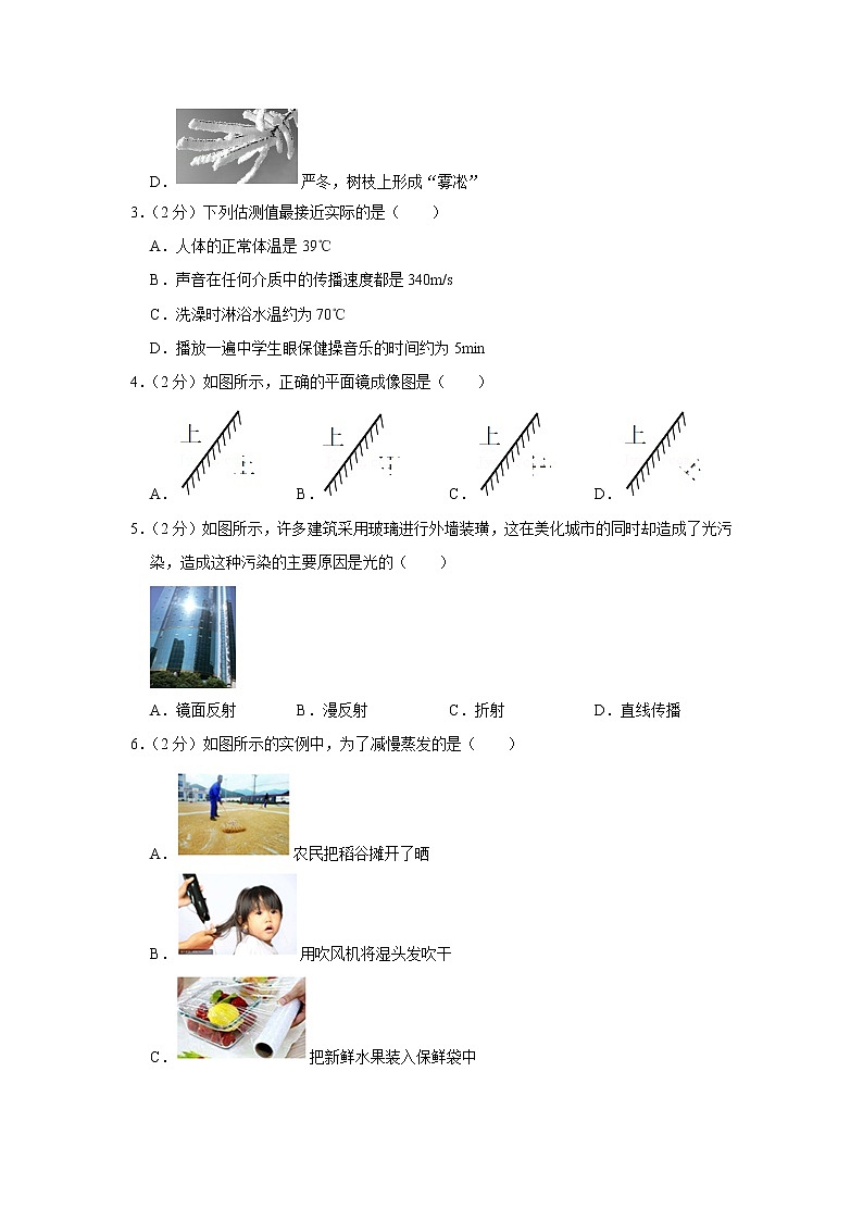 内蒙古通辽市科左中旗2022-2023学年八年级上学期期中物理试题第2页