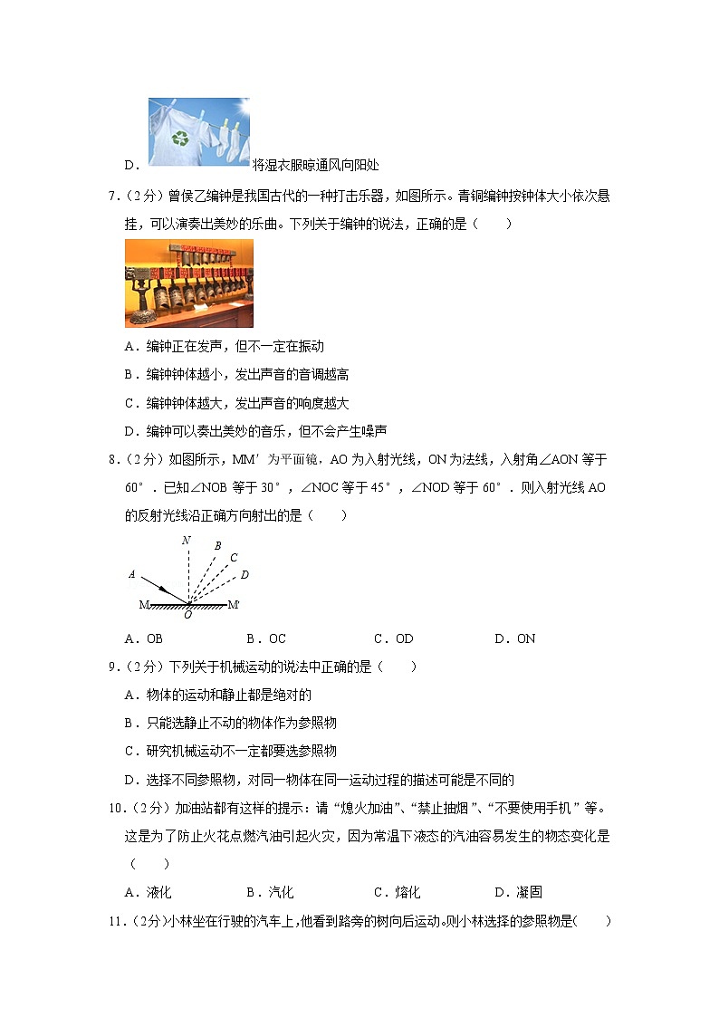 内蒙古通辽市科左中旗2022-2023学年八年级上学期期中物理试题第3页