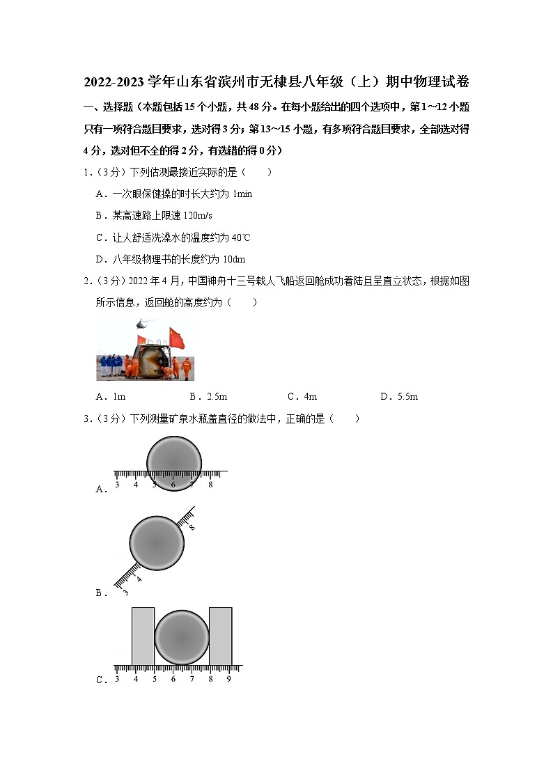 山东省滨州市无棣县2022-2023学年八年级上学期期中物理试题第1页