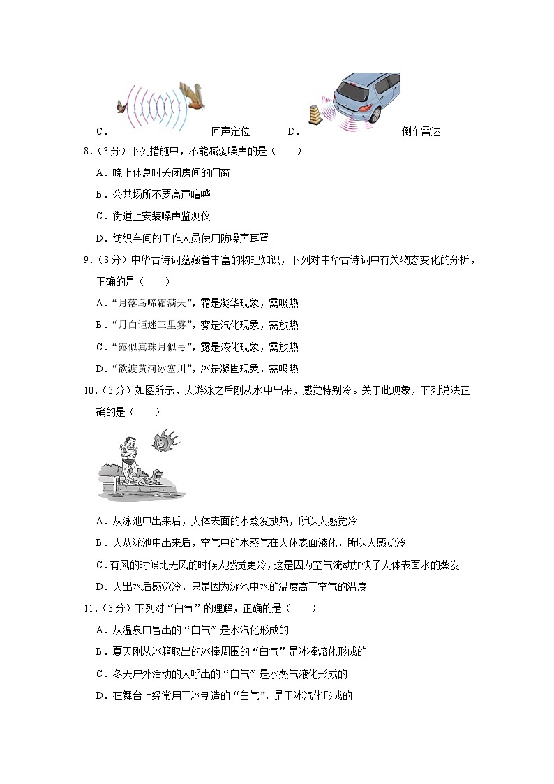 山东省滨州市无棣县2022-2023学年八年级上学期期中物理试题第3页