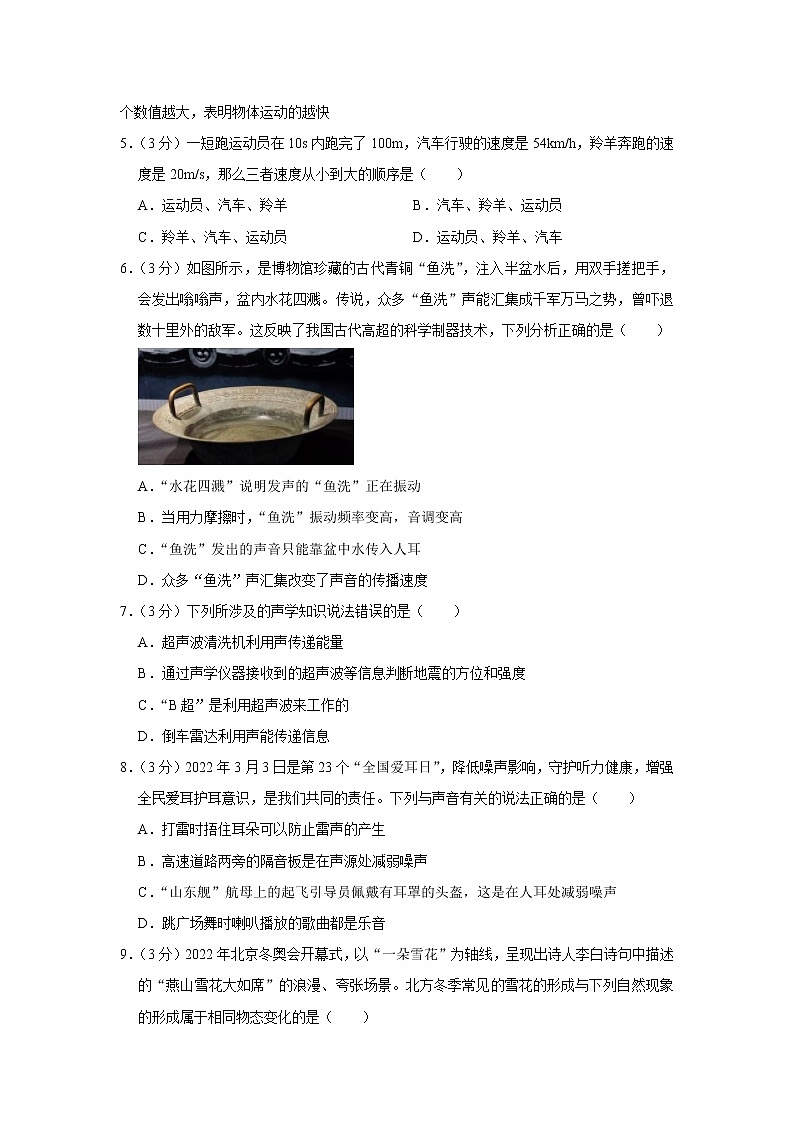 山东省德州市陵城区2022-2023学年八年级上学期期中物理试题第2页