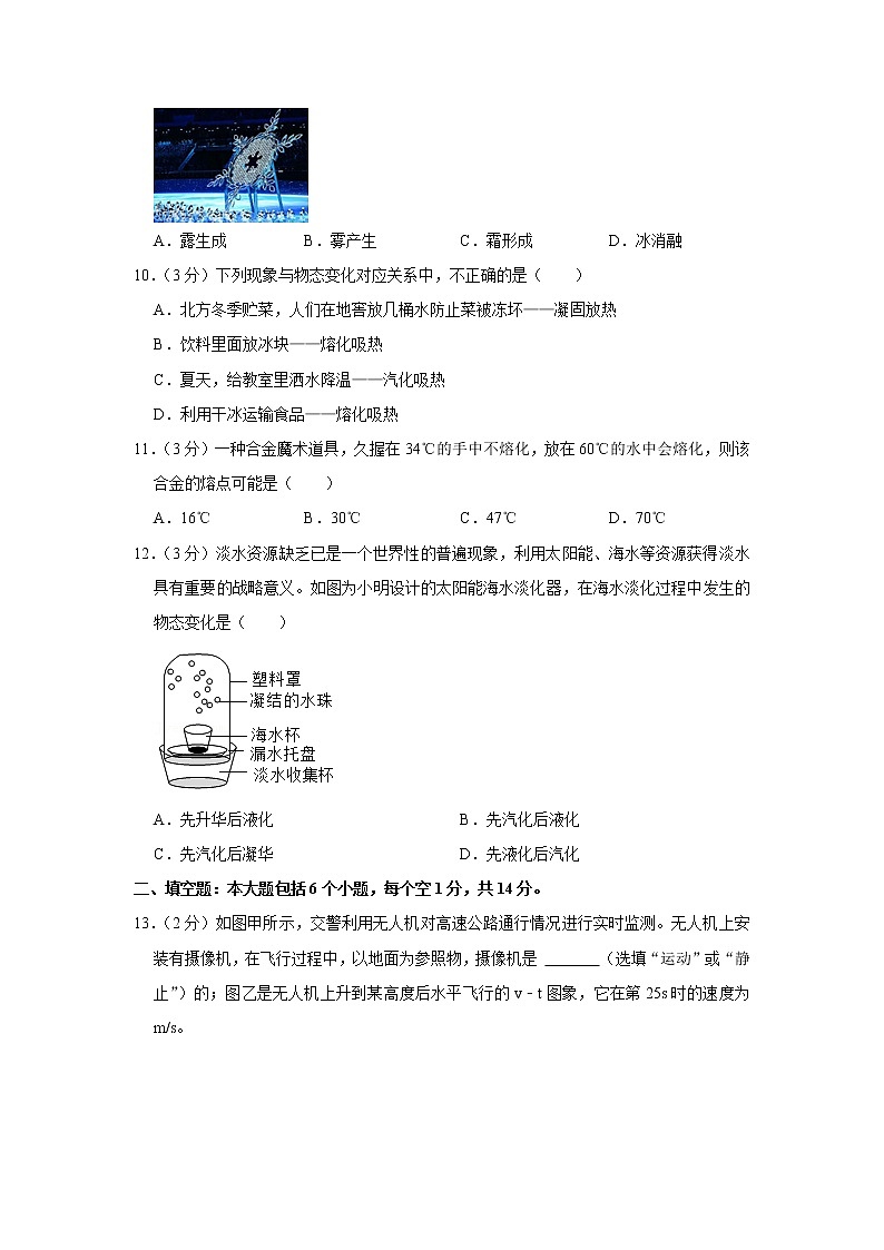 山东省德州市陵城区2022-2023学年八年级上学期期中物理试题第3页