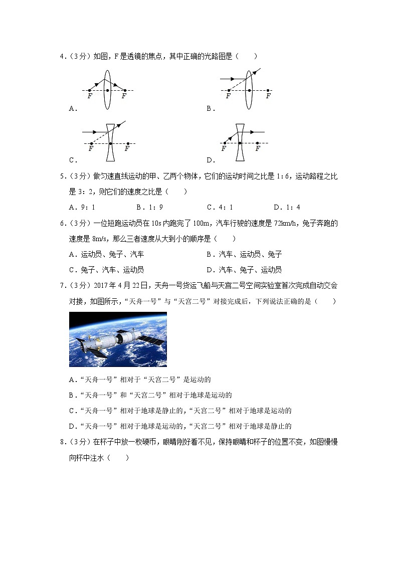 山东省东营市广饶县2022-2023学年八年级上学期期中物理试题第2页