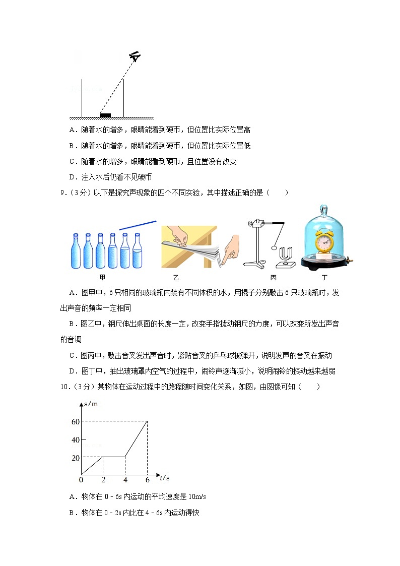 山东省东营市广饶县2022-2023学年八年级上学期期中物理试题第3页