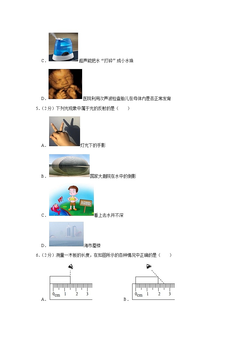山东省济南市历城区2022-2023学年八年级上学期期中物理试题第2页
