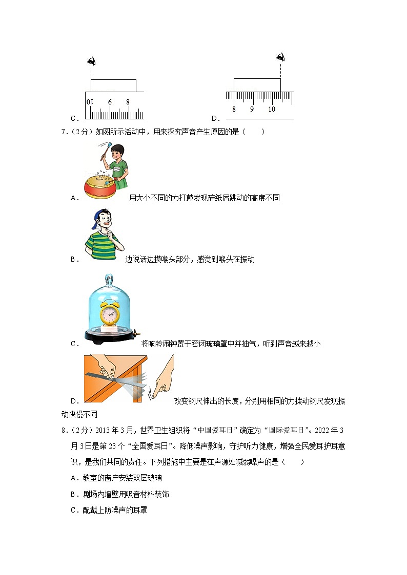 山东省济南市历城区2022-2023学年八年级上学期期中物理试题第3页