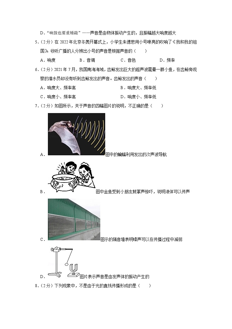 山东省济宁市曲阜市2022-2023学年八年级上学期期中物理试题第2页